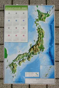 2005年立体日本地図カレンダー