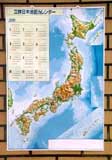 １９９６年立体地図カレンダー 写真