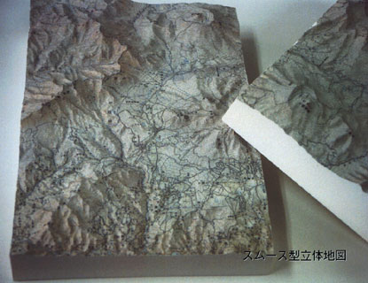 スムース型立体地図(国土地理院地形図）