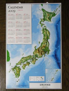 2009年版 立体地図カレンダー写真